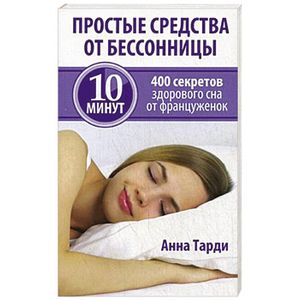 Фото Простые средства от бессонницы