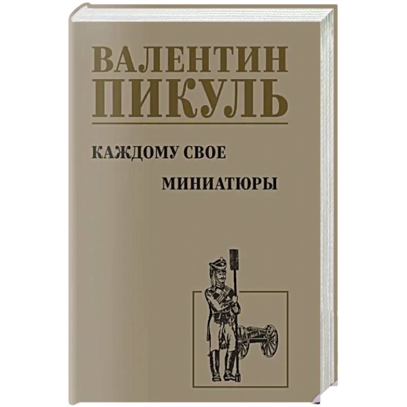 Фото Каждому свое. Миниатюры