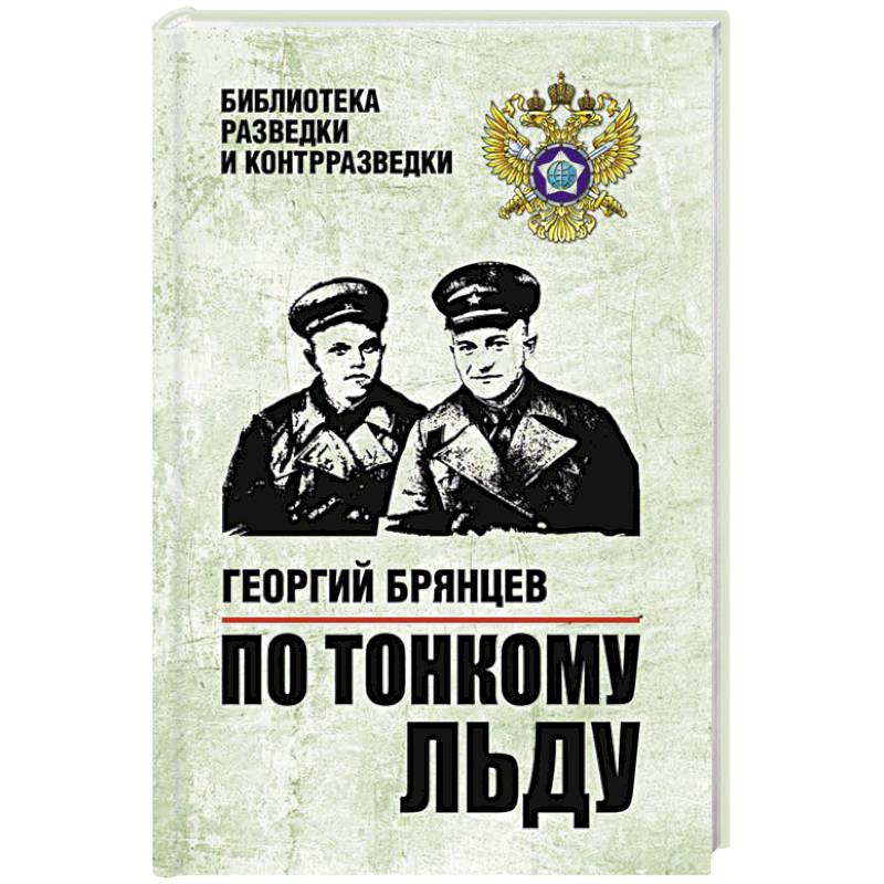 Фото По тонкому льду