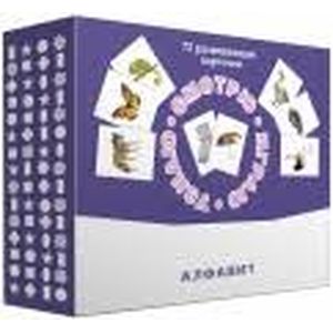 Фото Набор карточек 'Смотрю. Играю. Узнаю' Алфавит