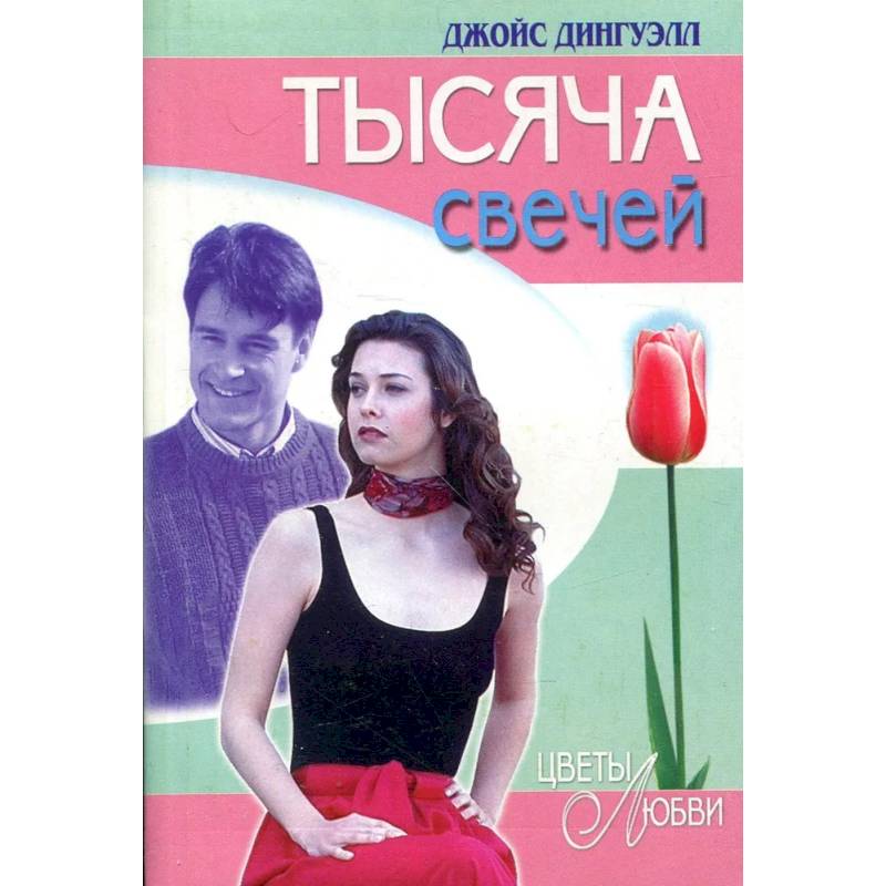 Фото Тысяча свечей