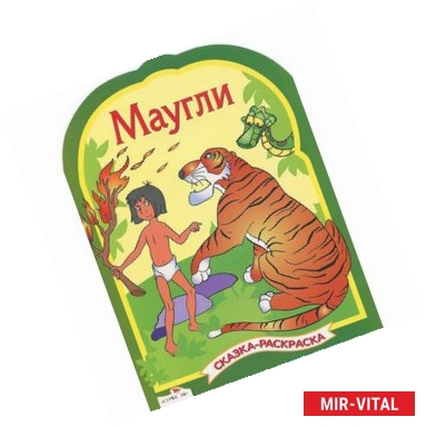 Фото Маугли