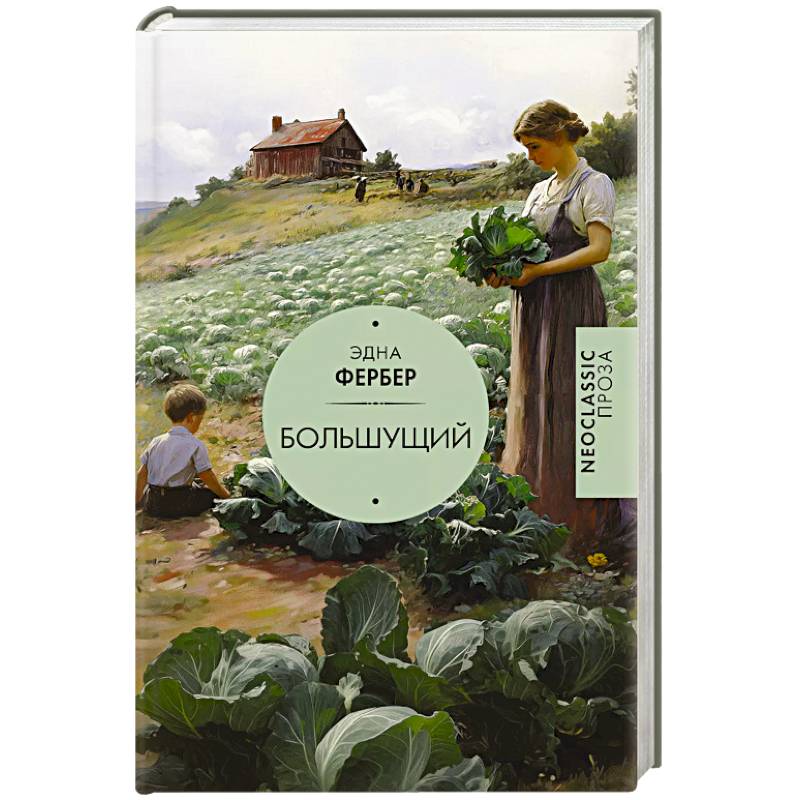 Фото Большущий