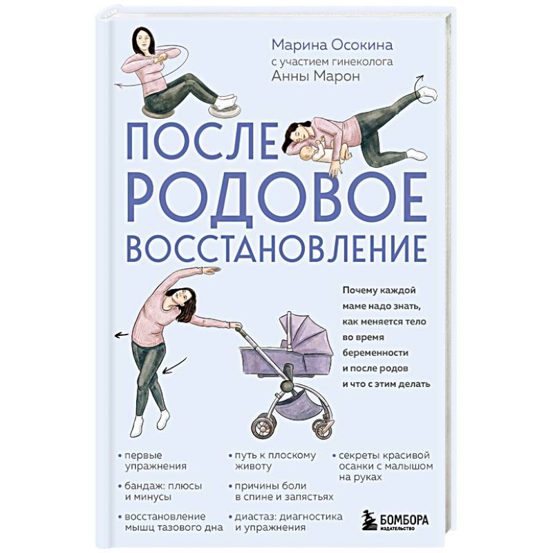 Фото Послеродовое восстановление. Почему каждой маме надо знать, как меняется тело во время беременности и после родов и что с этим делать