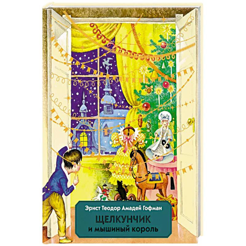 Фото Щелкунчик и Мышиный король