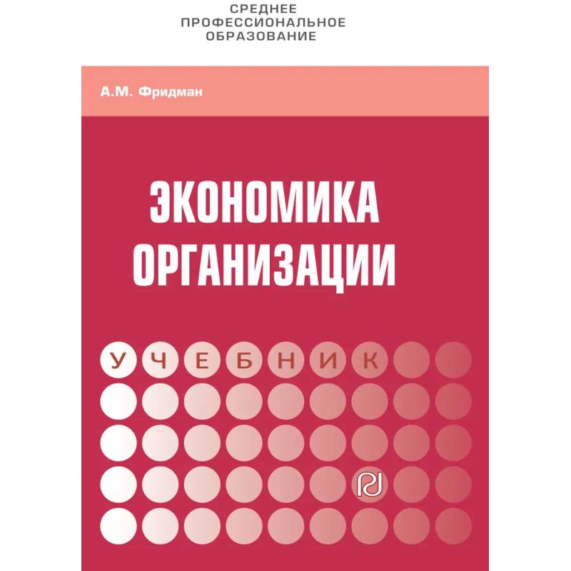 Фото Экономика  организации: Уч.