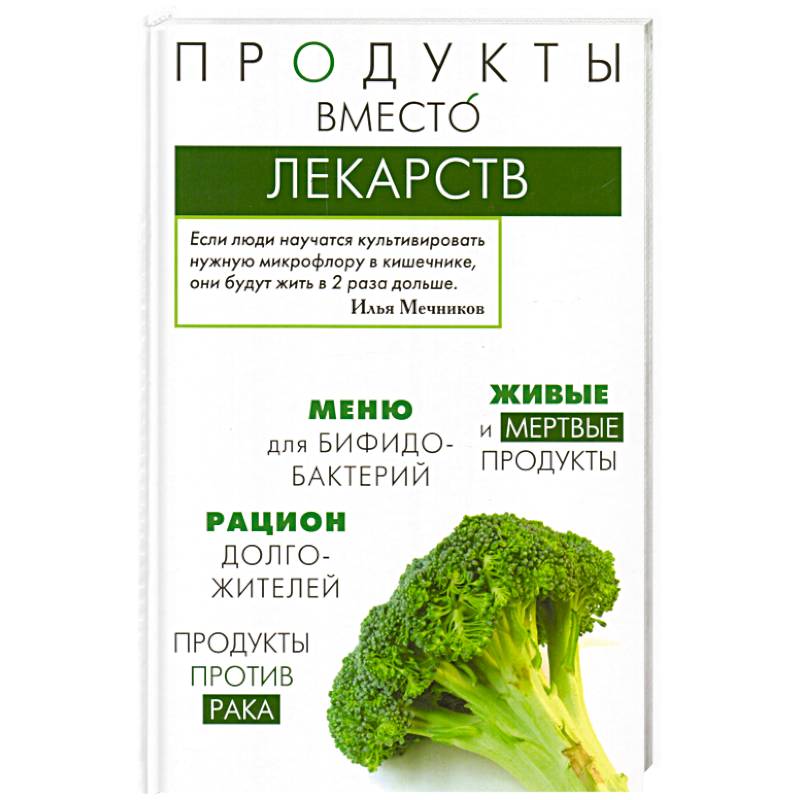Фото Продукты вместо лекарств