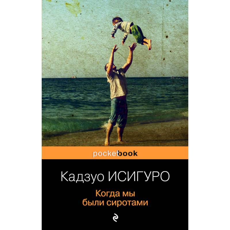 Фото Когда мы были сиротами
