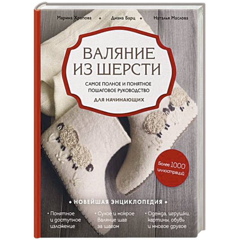 Фото Валяние из шерсти. Самое полное и понятное пошаговое руководство для начинающих