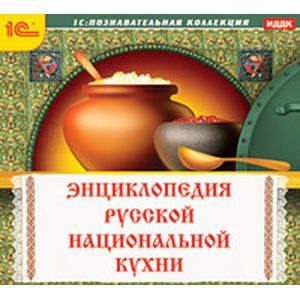 Фото CDpc Энциклопедия русской национальной кухни