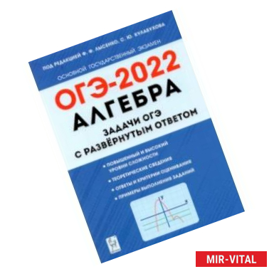 Фото ОГЭ 2022 Алгебра. 9 класс. Задачи с развернутым ответом