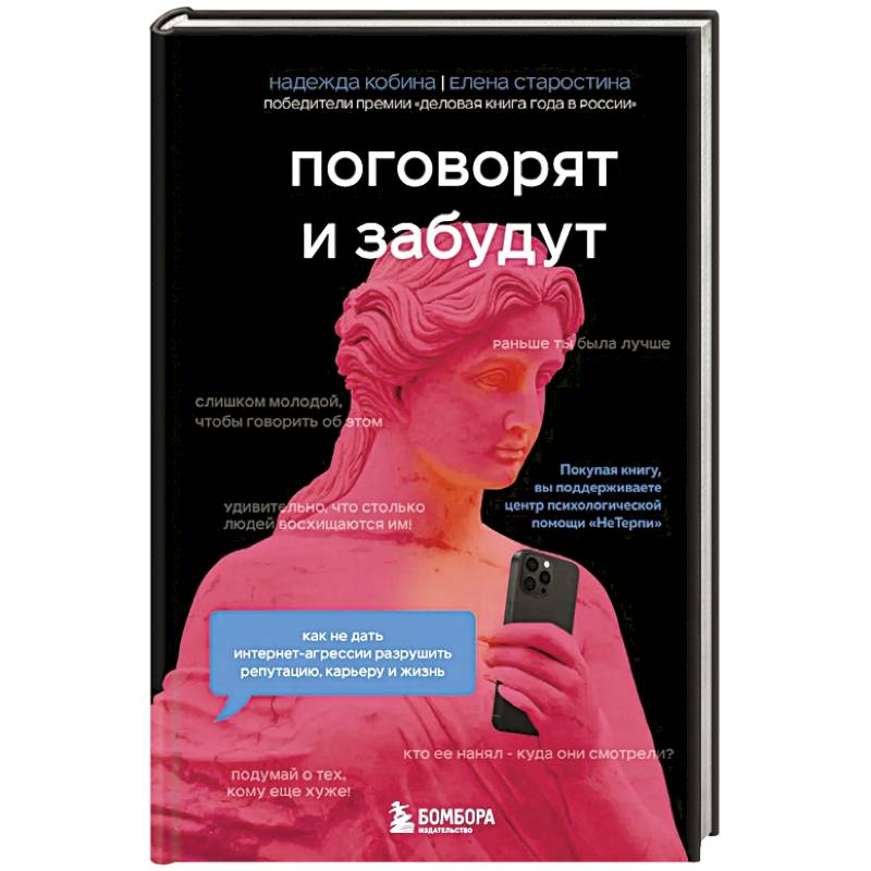 Фото Поговорят и забудут. Как не дать интернет-агрессии разрушить репутацию, карьеру и жизнь