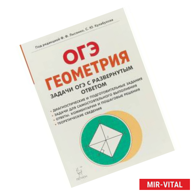 Фото Геометрия. 9 класс. Задачи ОГЭ с развёрнутым ответом