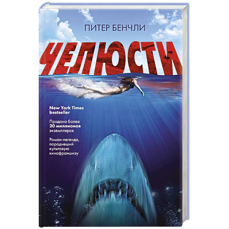 Фото Челюсти