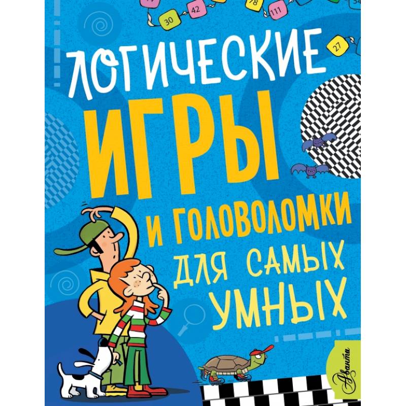 Фото Логические игры и головоломки для самых умных