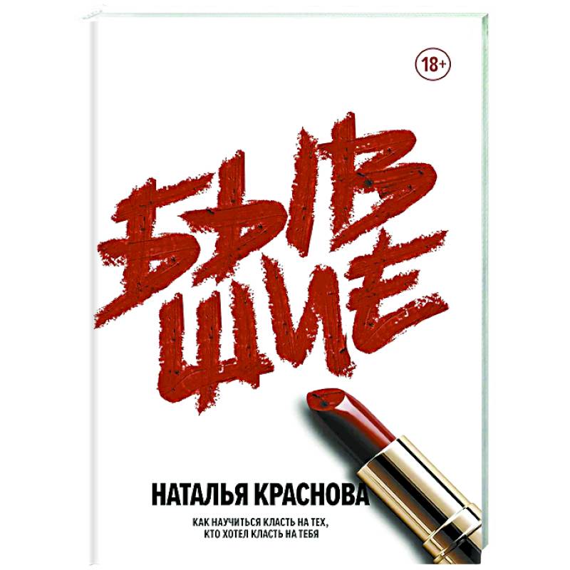 Фото Бывшие. Как научиться класть на тех, кто хотел класть на тебя
