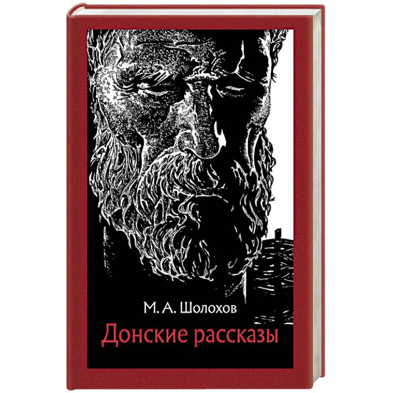Фото Донские рассказы