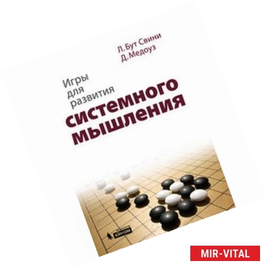 Фото Игры для развития системного мышления