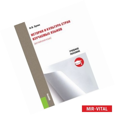 Фото История и культура стран изучаемых языков