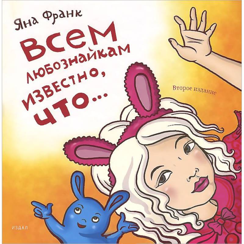 Фото Всем любознайкам известно,что...