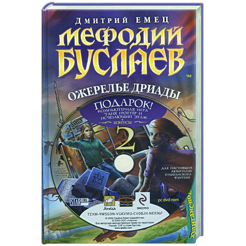 Фото Мефодий Буслаев. Ожерелье дриады