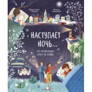 Фото Наступает ночь... Что происходит, пока ты спишь