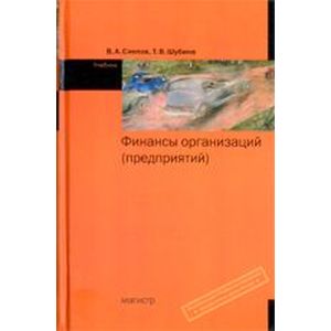 Фото Финансы организации (предприятий)