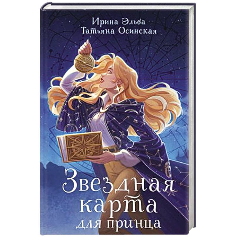 Фото Звездная карта для принца