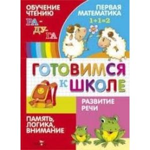 Фото Готовимся к школе