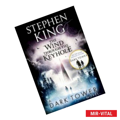 Фото Wind through the Keyhole: A Dark Tower Novel