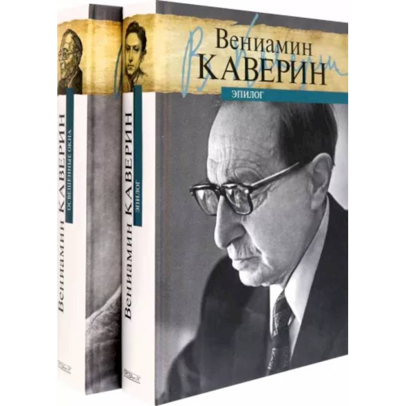 Фото Освещенные окна. Комплект в 2-х томах