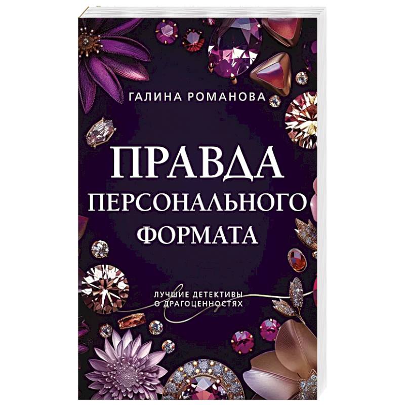 Фото Правда персонального формата