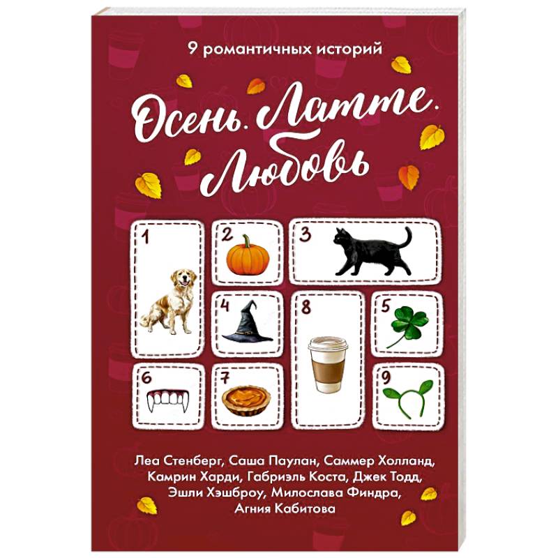 Фото Осень. Латте. Любовь