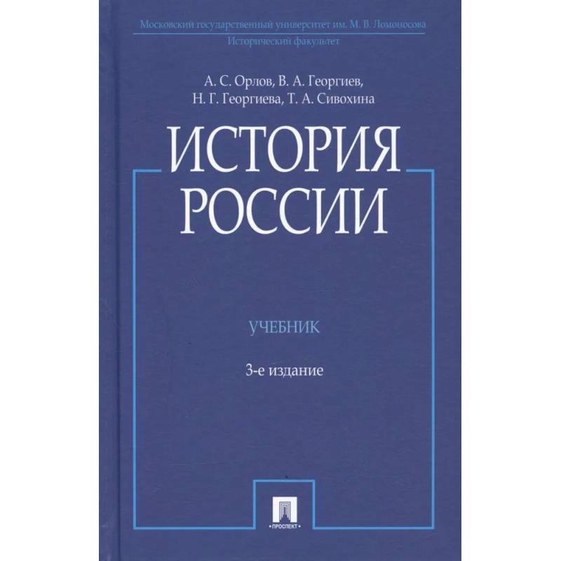 Фото История России. Учебник
