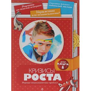 Фото Кризисы роста. Решение психологических проблем