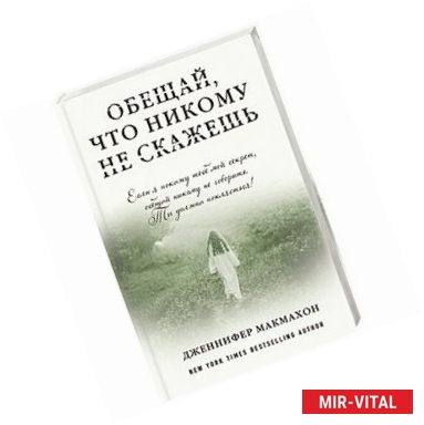 Фото Обещай, что никому не скажешь