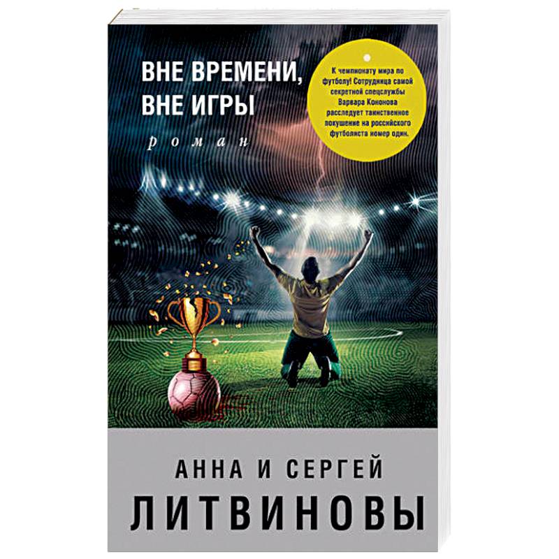 Фото Вне времени, вне игры 