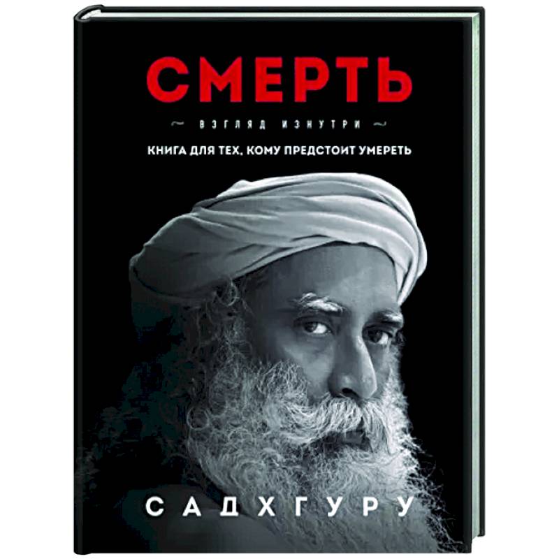 Фото Смерть