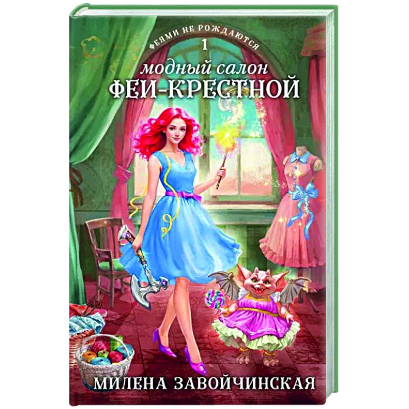 Фото Модный салон феи-крестной