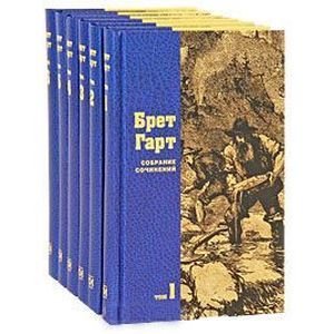Фото Брет Гарт. Собрание сочинений в 6 томах (комплект)