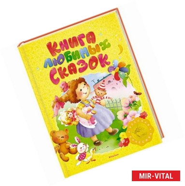 Фото Книга любимых сказок