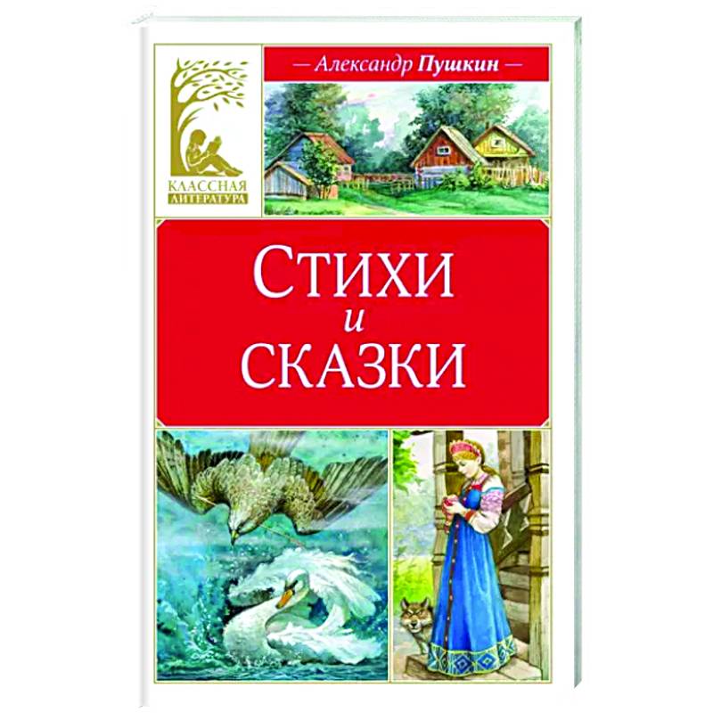 Фото Стихи и сказки