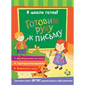 Фото Готовим руку к письму
