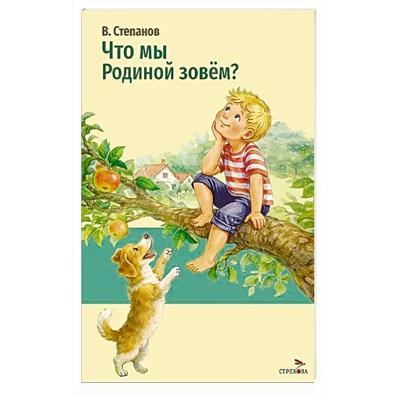 Фото Что мы Родиной зовем?