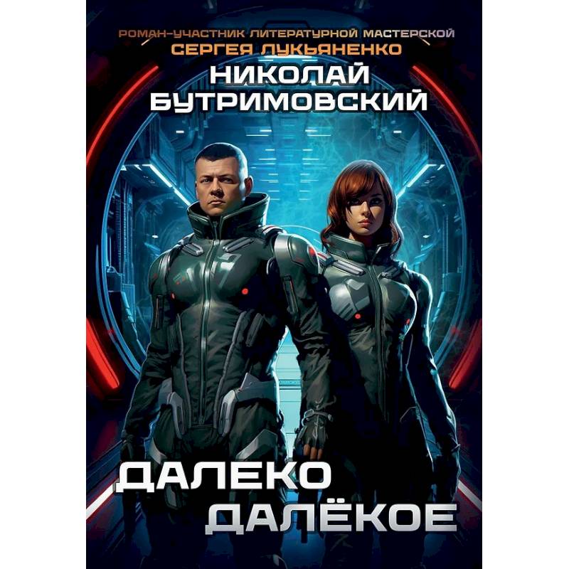 Фото Далеко Далекое