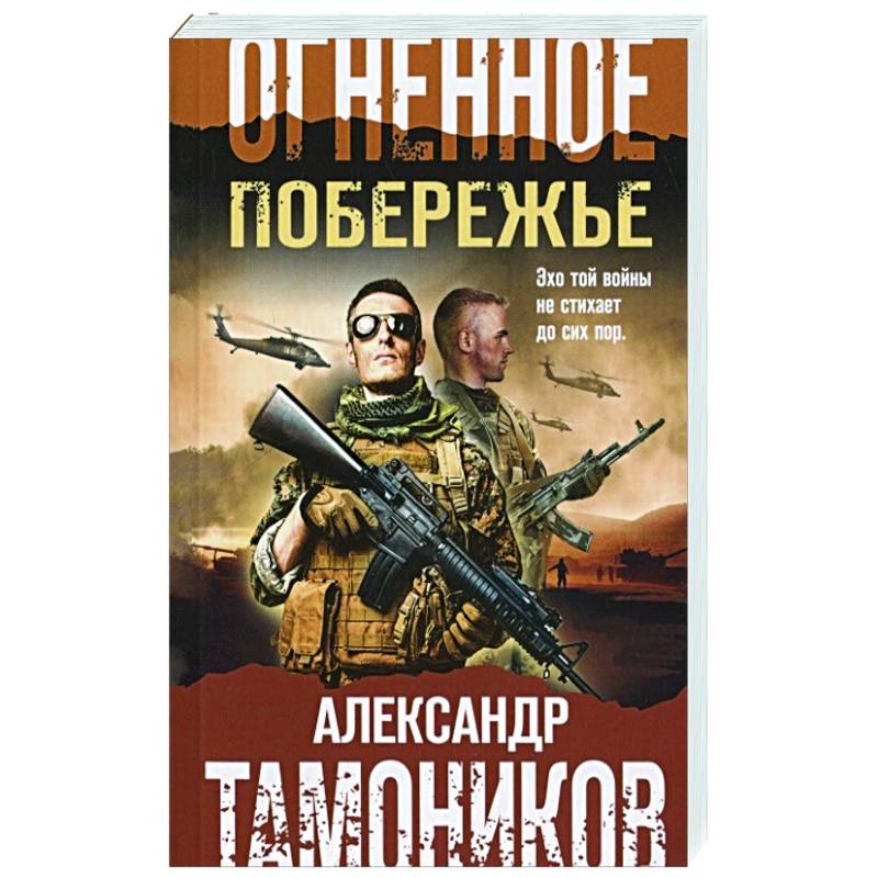 Фото Огненное побережье