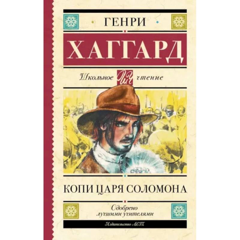 Фото Копи царя Соломона