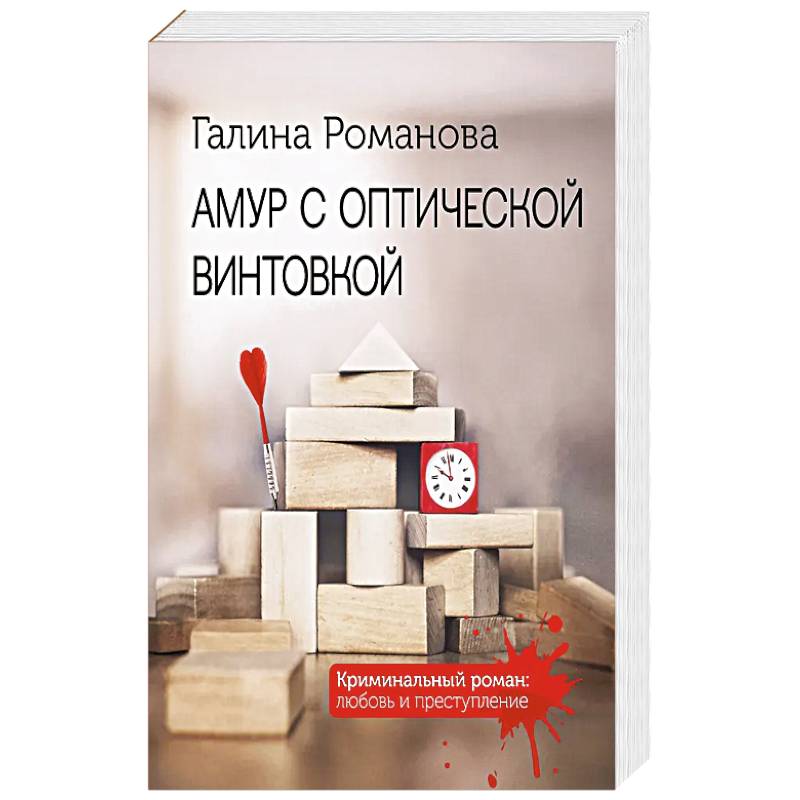 Фото Амур с оптической винтовкой