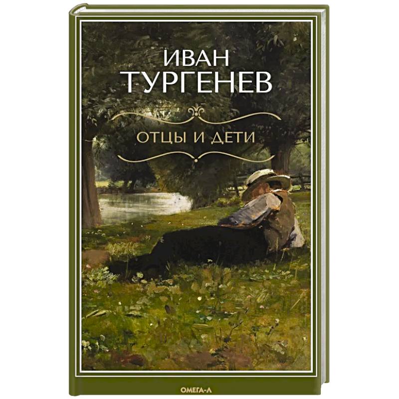 Фото Отцы и дети