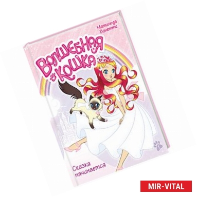 Фото Волшебная кошка